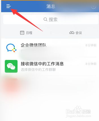 企业微信怎么退出企业