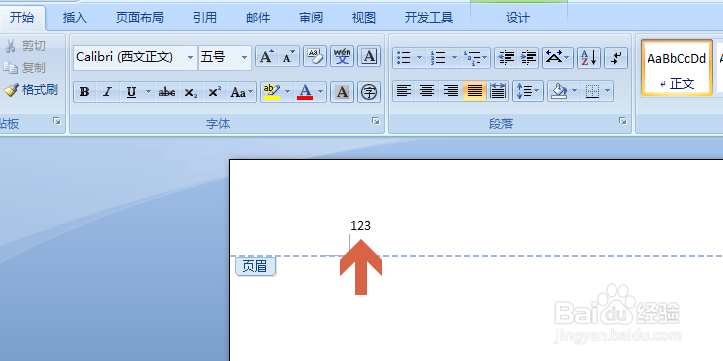 Word2007如何取消页眉的横线下划线