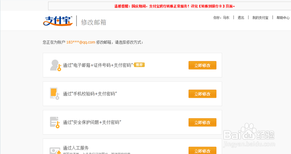 支付宝如何修改绑定邮箱