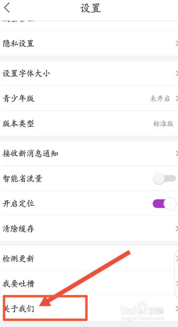 真快乐如何申请注销账号