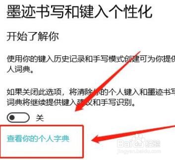 联想电脑在哪查看个人字典?