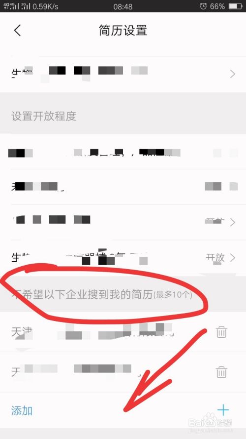 手机智联招聘怎么屏蔽公司