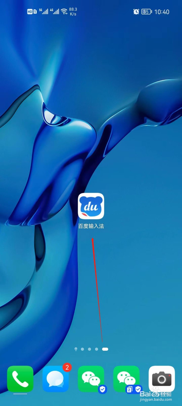 百度输入法怎么管理表情包