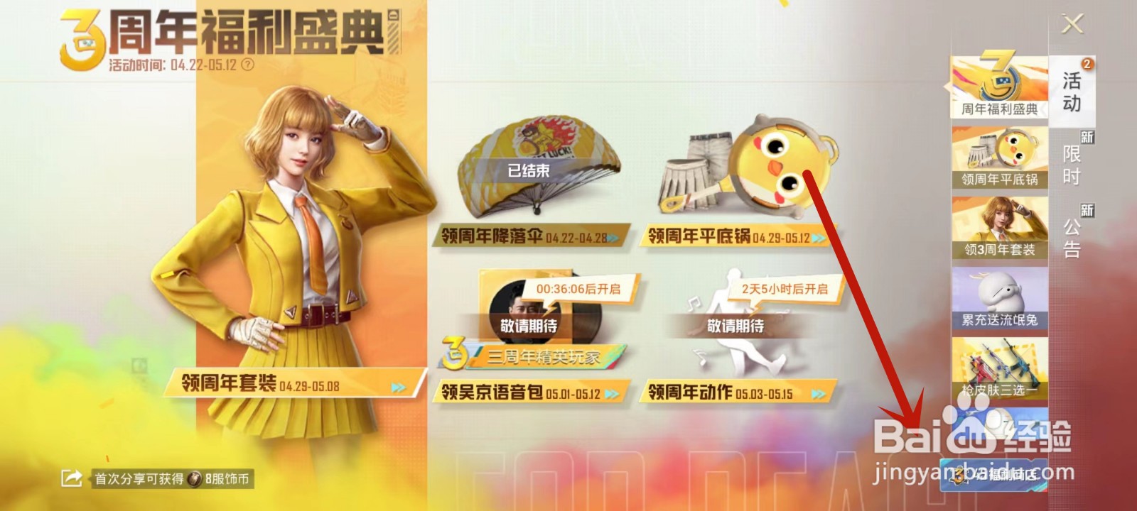 和平精英如何获取并使用啾啾宝箱