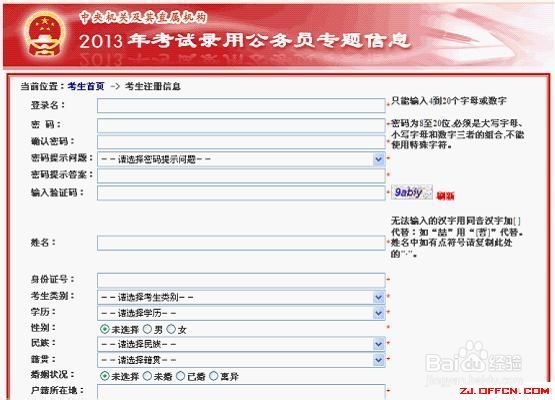 国家公务员考试报名流程详解