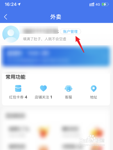 支付宝饿了么怎么切换账号