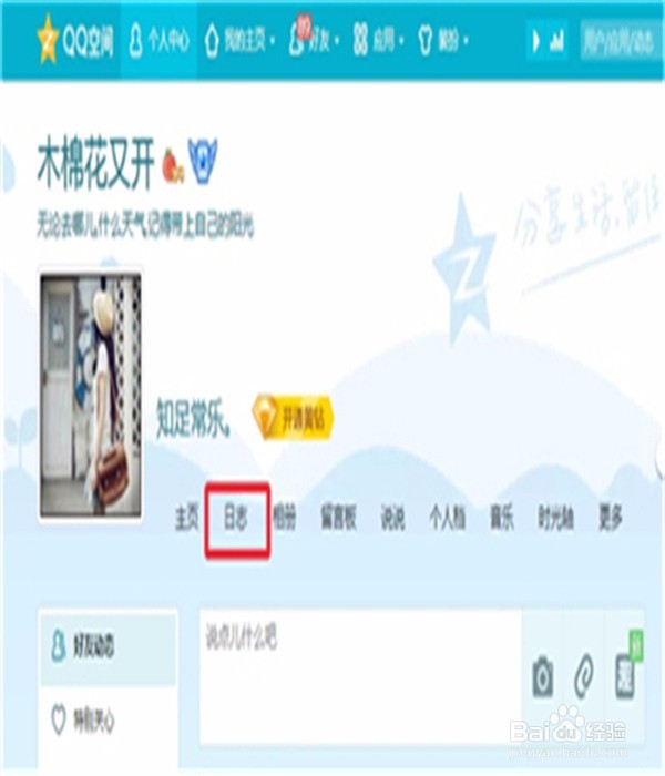 QQ怎么发照片到空间
