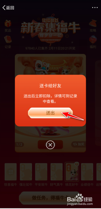 微博福牛卡怎么送好友