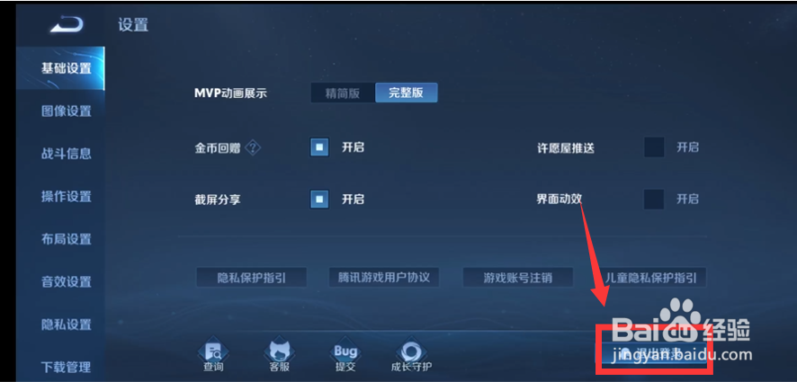 王者荣耀如何切换账号