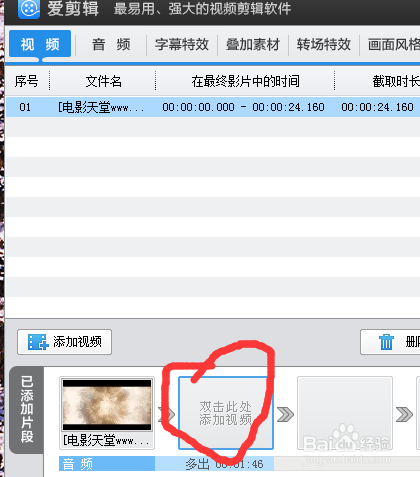 爱剪辑的快速入门