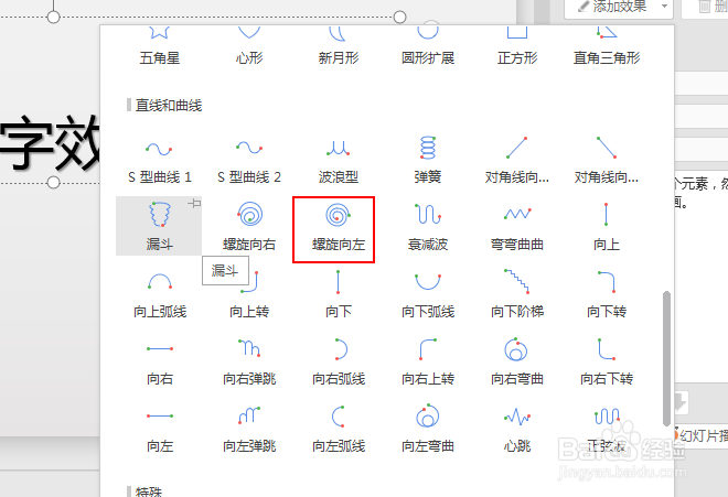如何制作文字沿着左螺旋方向移动效果