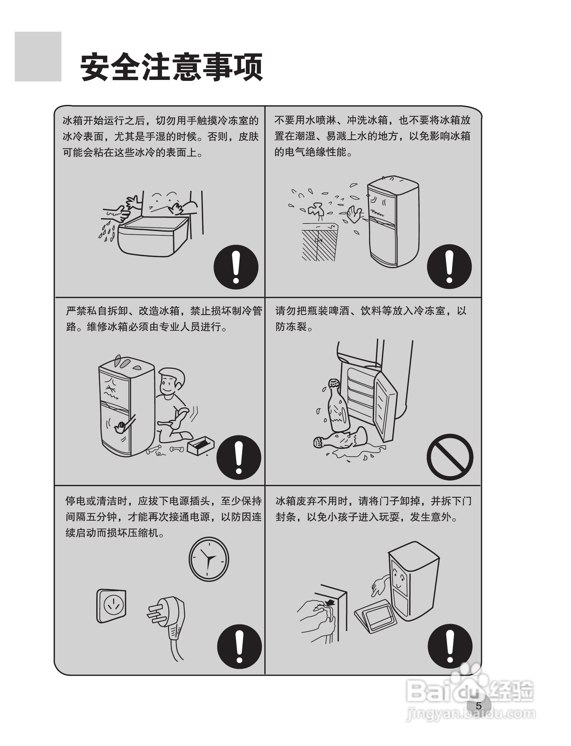 海尔冰箱BCD-216F型说明书:[1]