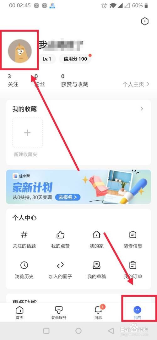 住小帮咋样修改自己的账号头像