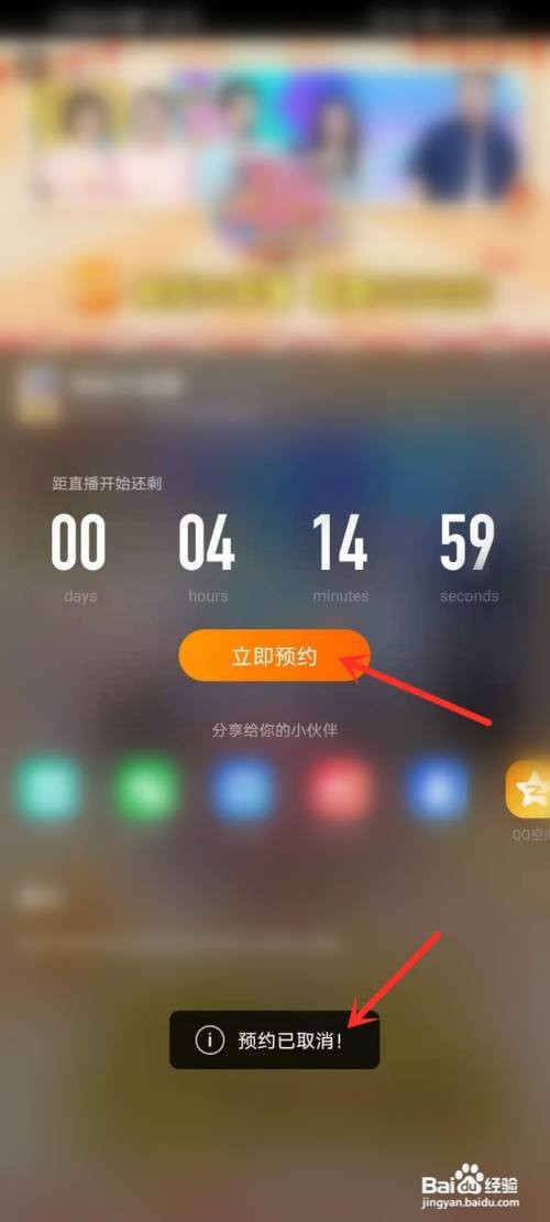 芒果tv预约如何取消