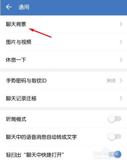 企业微信在哪里更换聊天背景