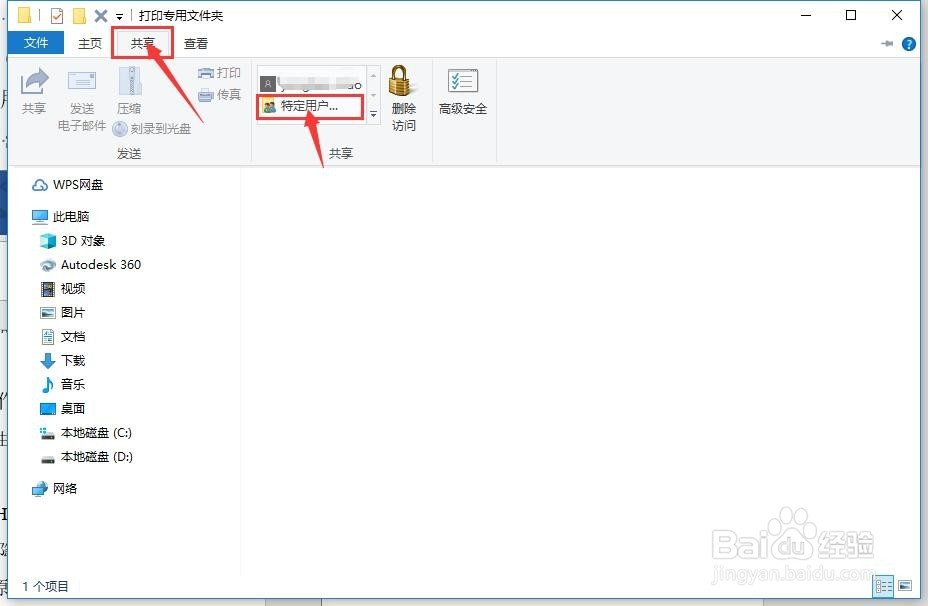 win10怎么设置共享文件