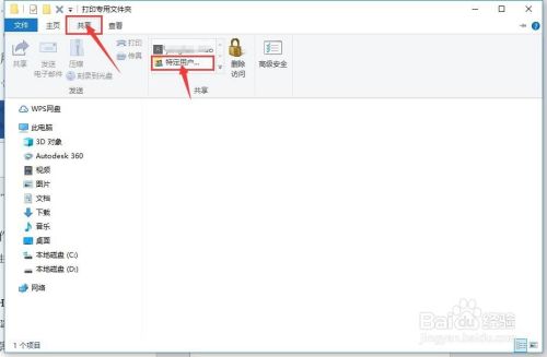 win10怎么设置共享文件