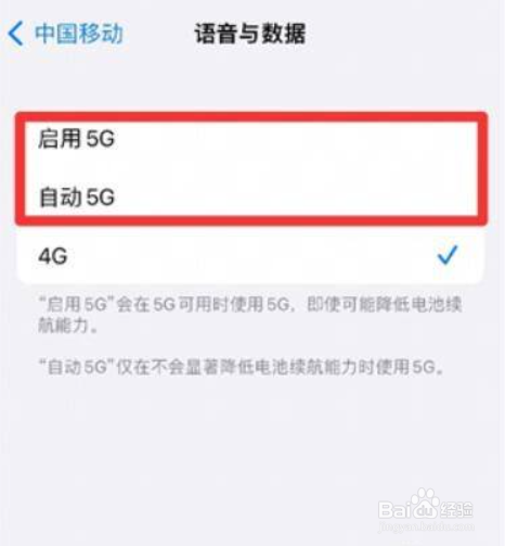 iphone13的5g模式的打开方法