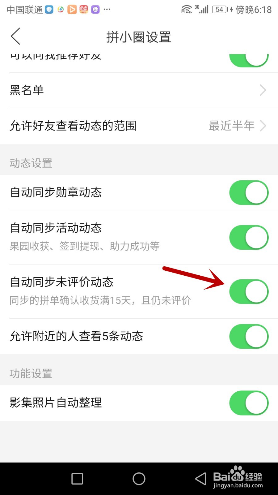 怎么设置拼多多自动同步未评价动态