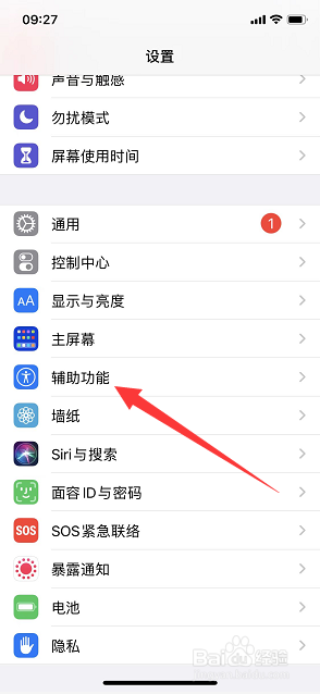 iPhone13怎么关闭引导式访问功能