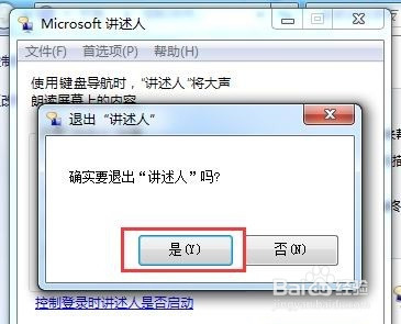 怎么关闭win10系统里面的讲述人