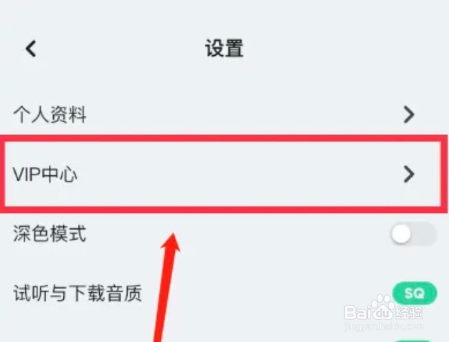 如何开通豆瓣FMapp会员