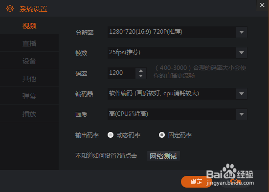 斗鱼直播伴侣使用教程