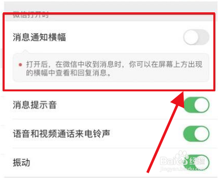 微信怎么设置消息通知横幅