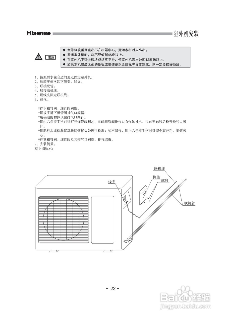 海信空调器KFR-50LW/27FZBp型使用说明书:[3]