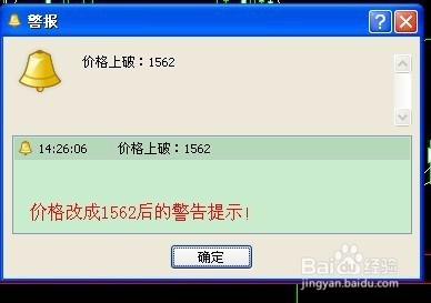 MT4价格预警指标使用