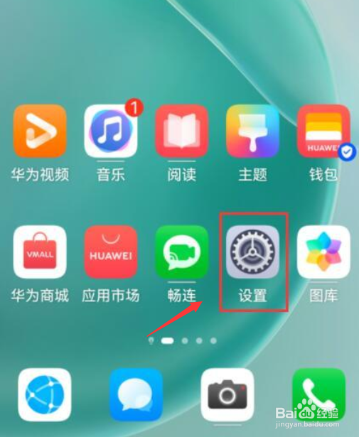 华为屏幕自动调节怎么开启