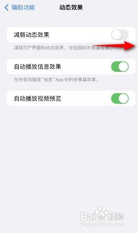 iphone减弱动态效果怎么打开