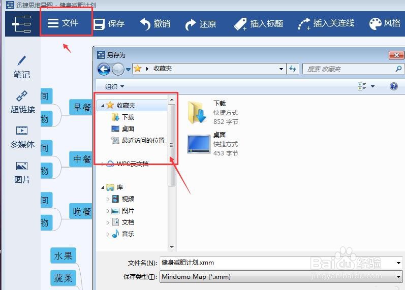 迅捷思维导图插入表情