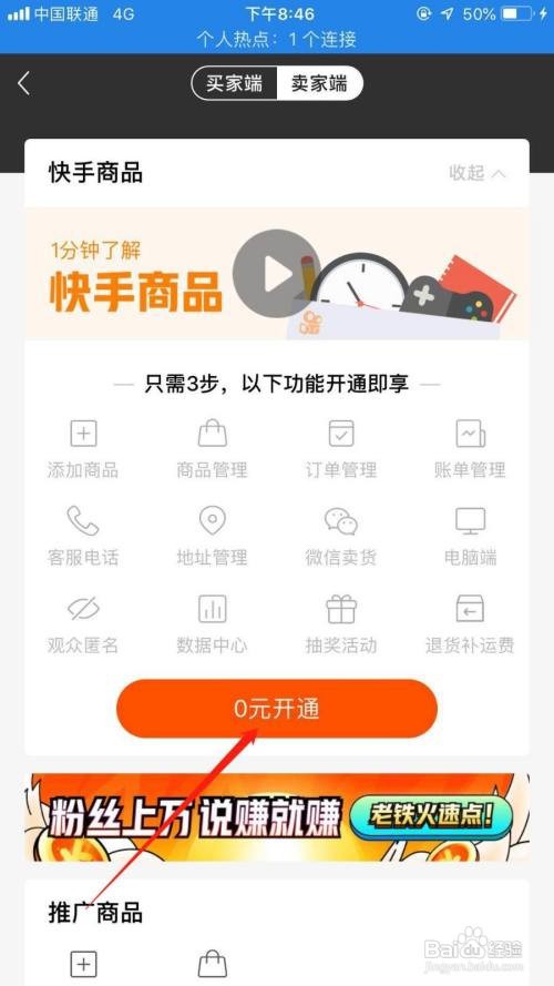 快手怎么开通快手小店