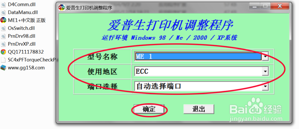 打印机废墨记数器清零工具方法