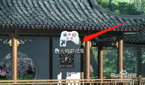 如何更换鲁大师游戏库的皮肤外观