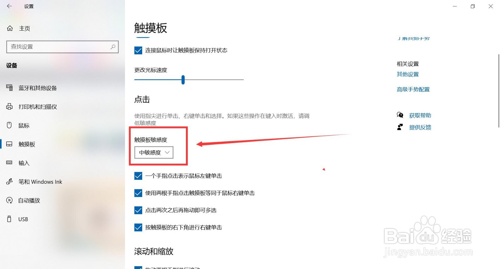 笔记本电脑如何修改触摸板敏感度