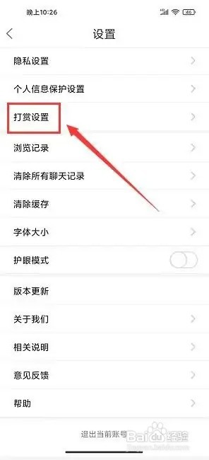 滨州在线app如何设置求打赏文案