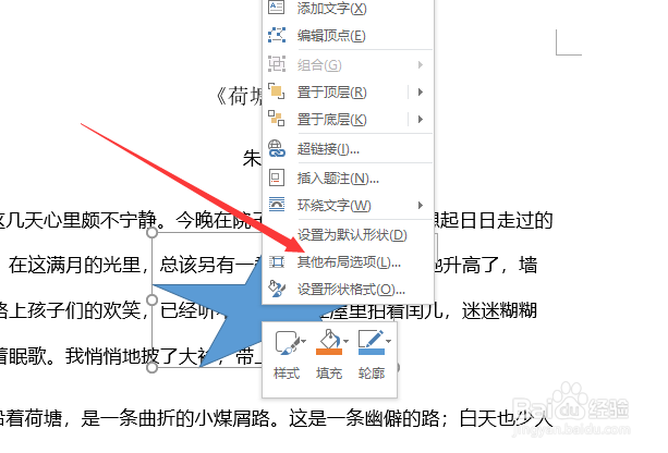 word的文字环绕设置