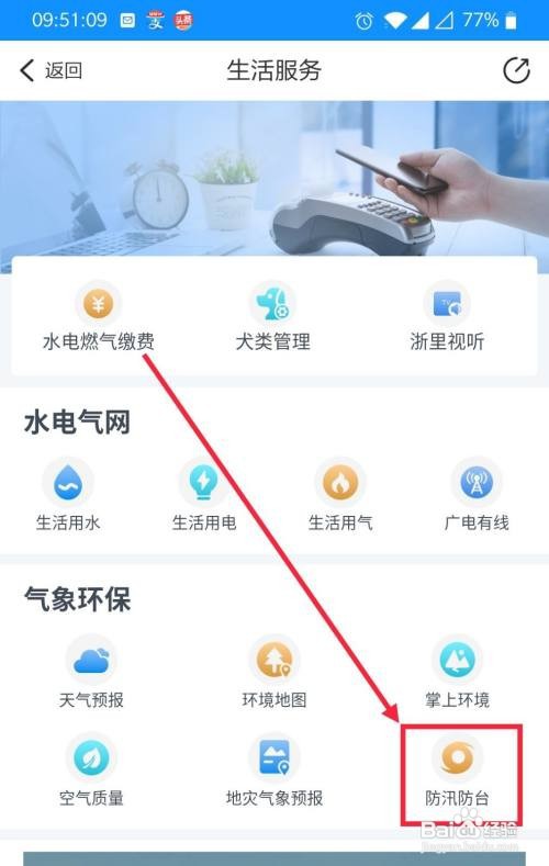 到哪在浙里办查询山洪预警信息