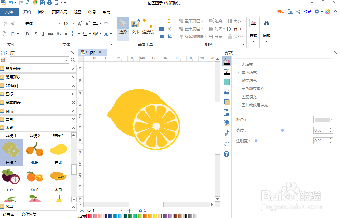 在亿图图示中创建柠檬图