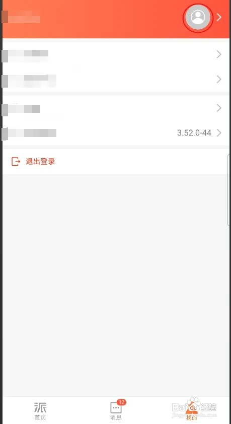萤石派怎样更换头像