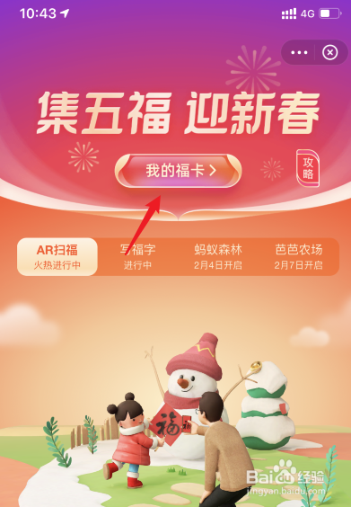 2021支付宝集五福怎么赠送好友福卡