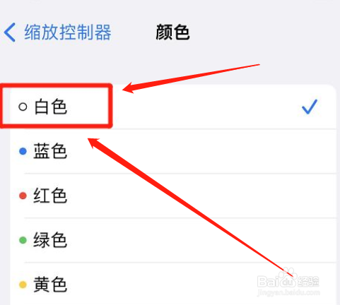 如何设置苹果缩放控制器颜色