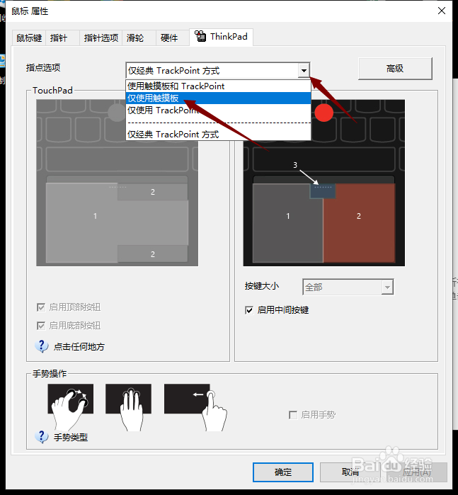 如何检测thinkpad x1触摸板是否正常