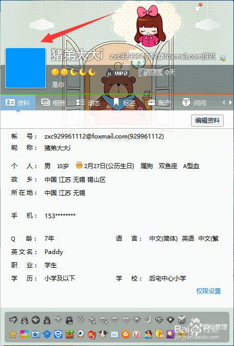 QQ设置透明头像教程