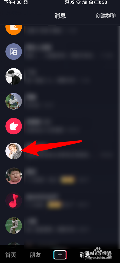 抖音怎么备注好友名字