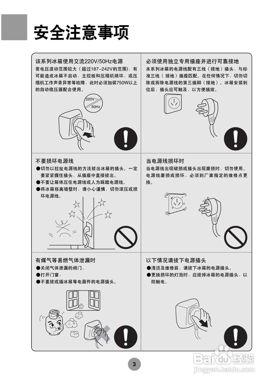 海尔冰箱BCD-218C/LB型说明书:[1]