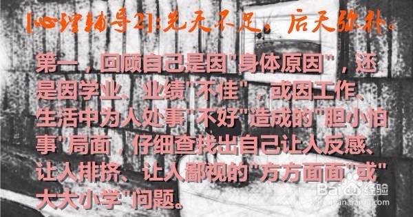 胆小怕事怎么办