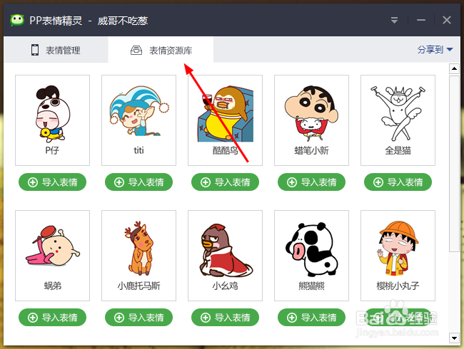 怎么给iphone微信添加表情包